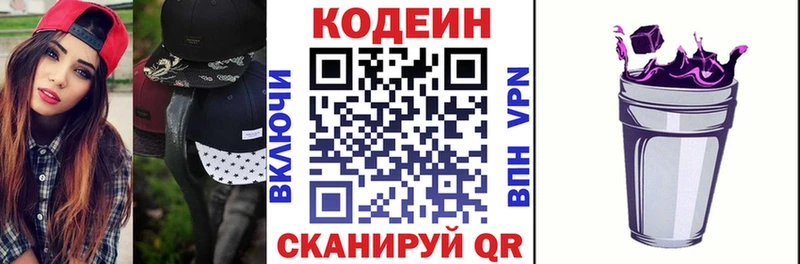 Кодеиновый сироп Lean напиток Lean (лин) Купить закладки Новоузенск